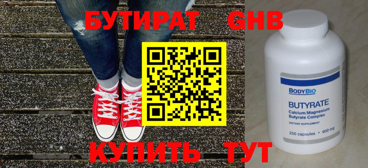 Уфа  БУТИРАТ  Вход с VPN  БУТИРАТ оксибутират 