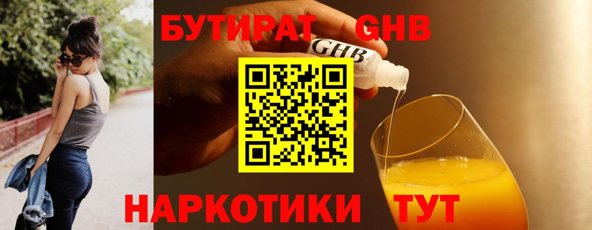 Бутират 1.4BDO Уфа