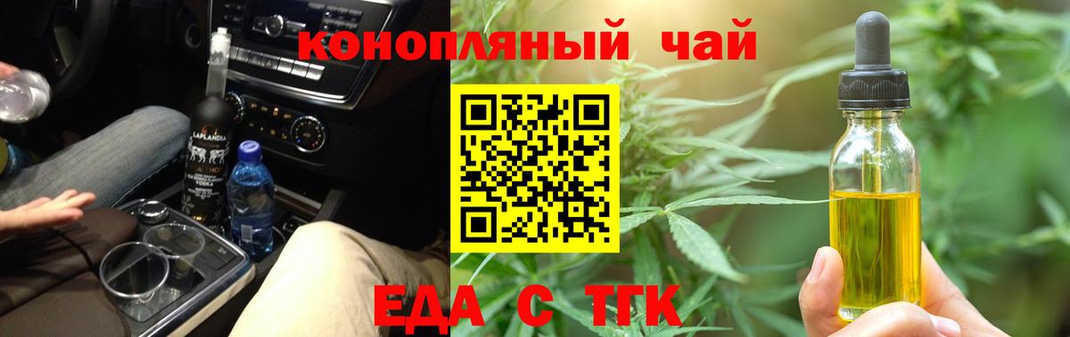 Уфа  Печенье с ТГК конопля  Вход с VPN 