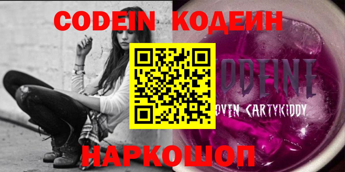 Кодеиновый сироп Lean Purple Drank  Вход с VPN  Кодеин напиток Lean (лин)  Уфа 