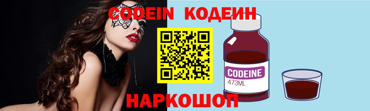 Кодеиновый сироп Lean Purple Drank Уфа
