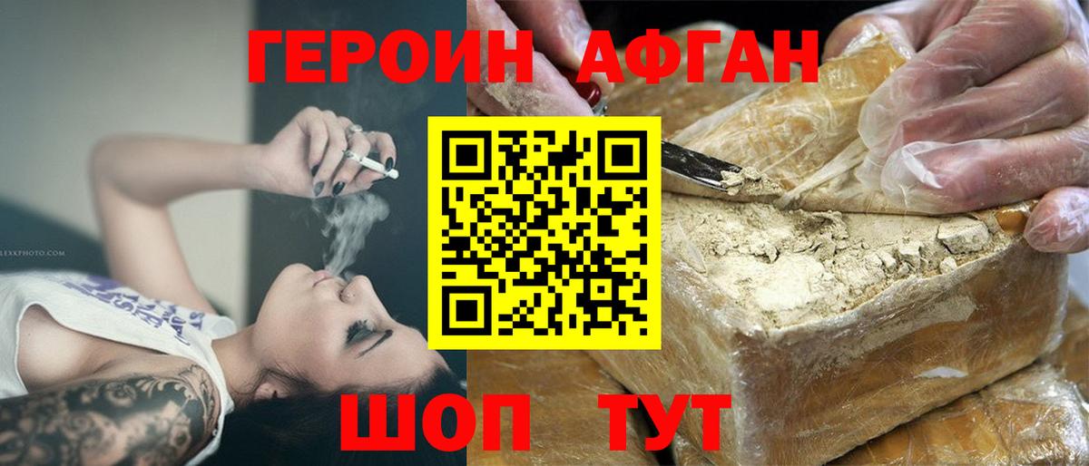 Уфа  Героин афганец  Вход с VPN 