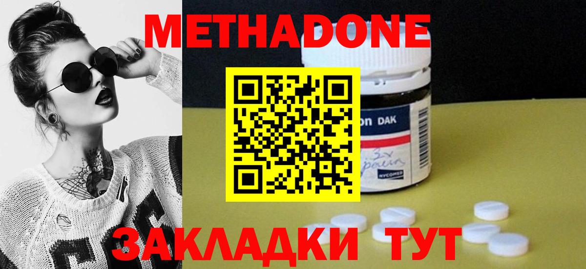 Метадон мёд Уфа